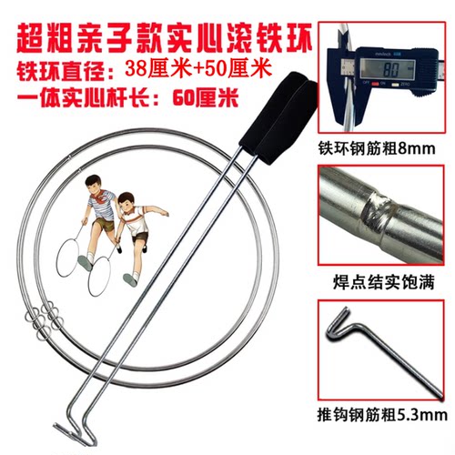 铁环滚铁圈儿童小学生滚铁环风火轮80后怀旧玩具成人户外运动 - 图1