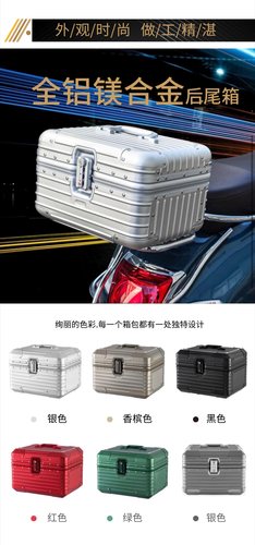 摩托车通用后尾箱 塑合金尾箱 vespa150 轻量化 九号小牛后备箱 - 图3