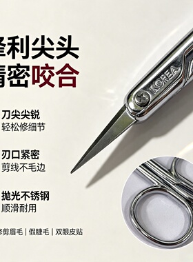 韩国进口七星不锈钢尖头修眉剪