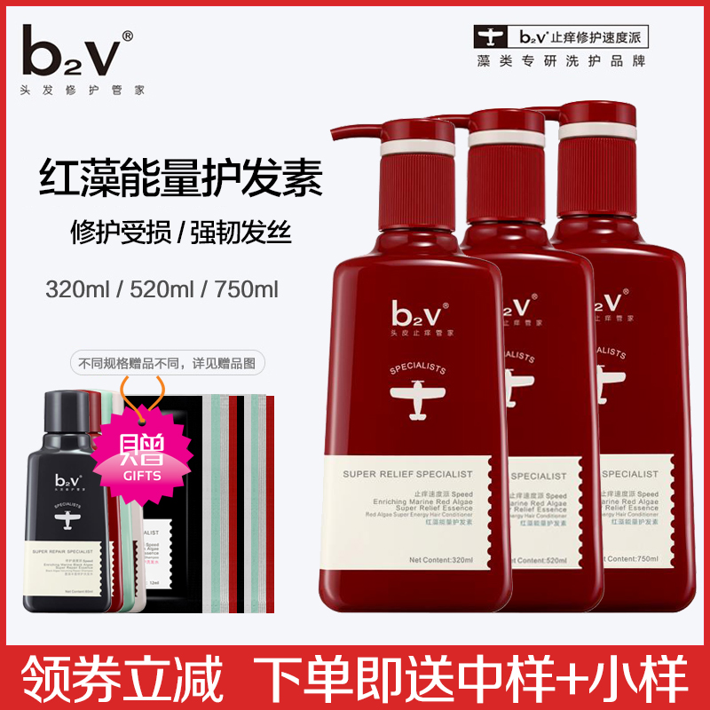 b2v墨藻修护发膜倒膜改善毛躁绿藻护发素香味持久顺滑红藻护发乳