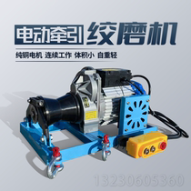 Cable hauling machine small electric twisted mill pull-out cable windlass 220v380v pull cable traction winch