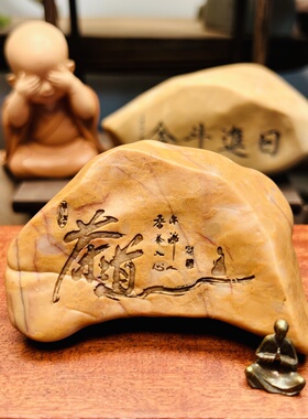 一物一拍［茶宠］天然原石刻字茶道石茶宠摆件茶室茶桌茶台茶摆件