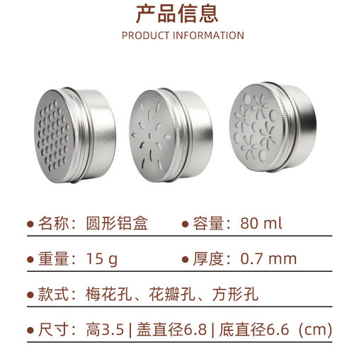 我的家80ml螺纹圆形金属铝盒带孔空气清新剂小盒子客厅卧室香薰盒 - 图3