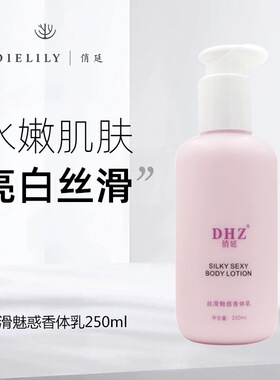 新品俏延诱惑去鸡皮美肤香体乳