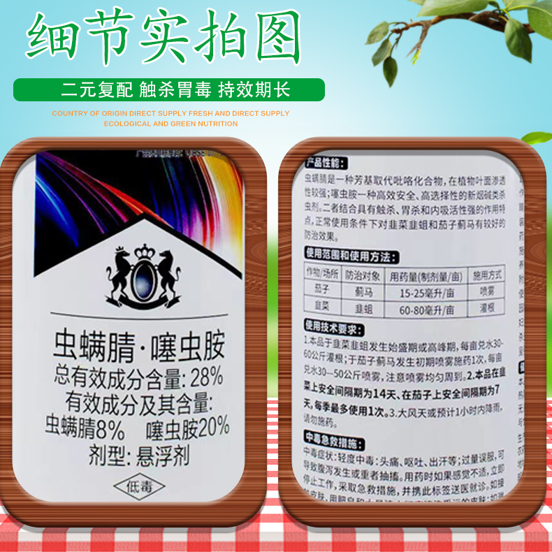 比赛尔趋斯净 28%虫螨腈噻虫胺 韭蛆蒜蛆茄子蓟马农药杀虫剂500克 - 图2