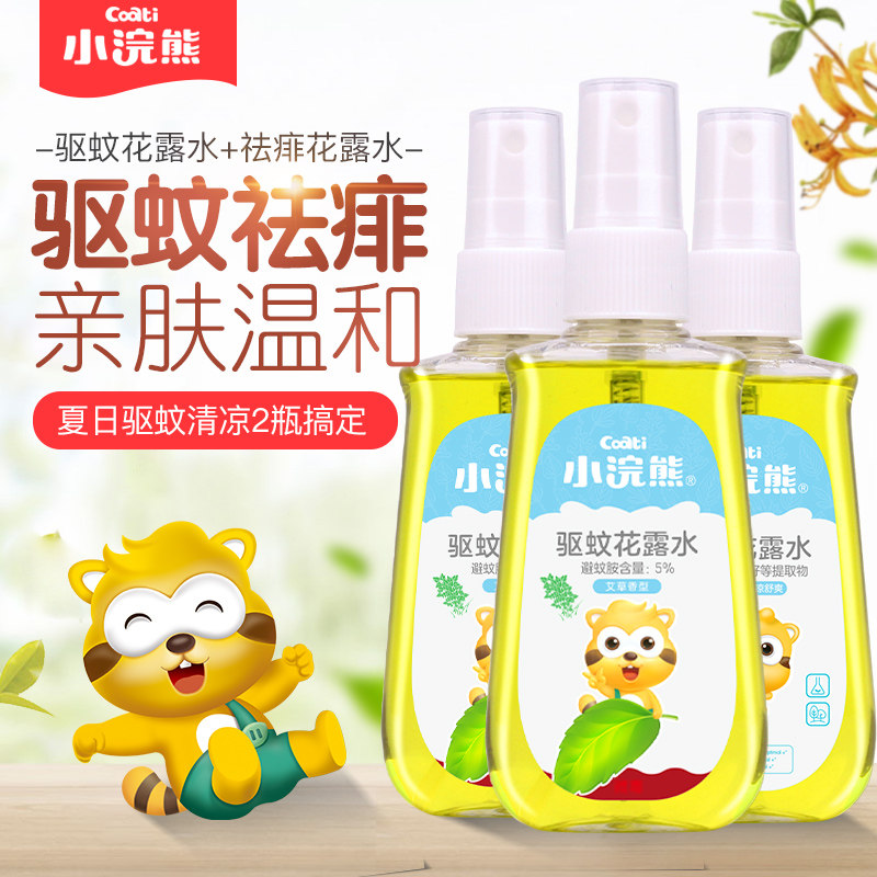 小浣熊驱蚊喷雾户外宝宝止痒驱蚊水 顾的居家日用防蚊水