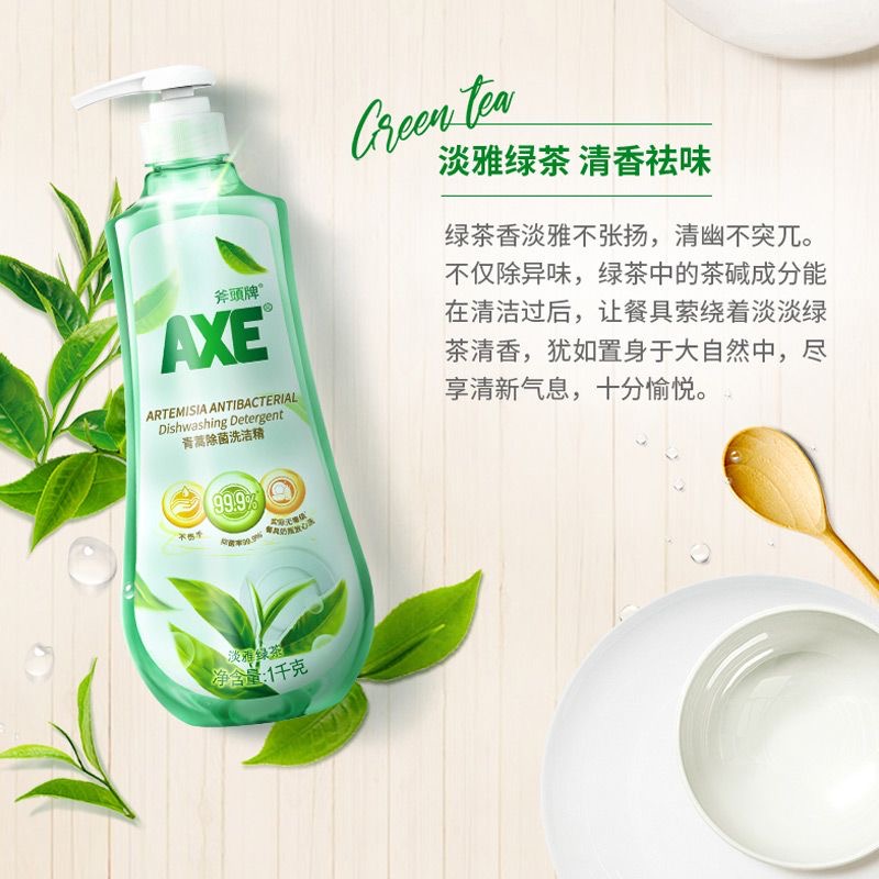 AXE斧头牌洗洁精家用青蒿洗洁精a类食品级官方正品家庭装可洗果蔬
