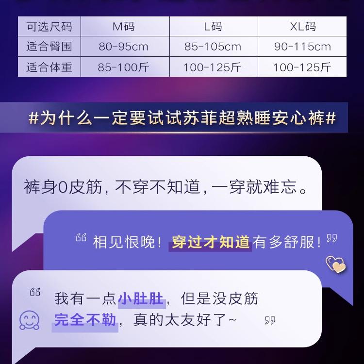 苏菲超熟睡安心裤L夜用安睡裤M裤型卫生巾产妇拉拉裤XL女经期用