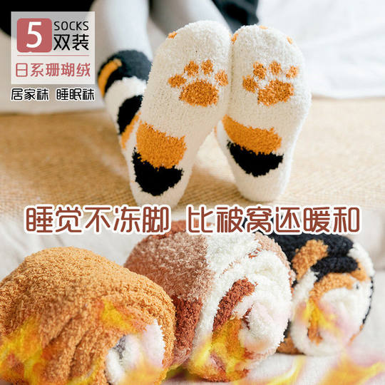 Plush socks for women's coral fleece autumn and winter home sleeping