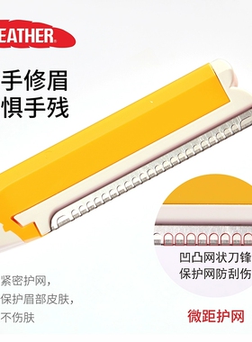 日本原装进口正品羽毛鹤牌修眉刀
