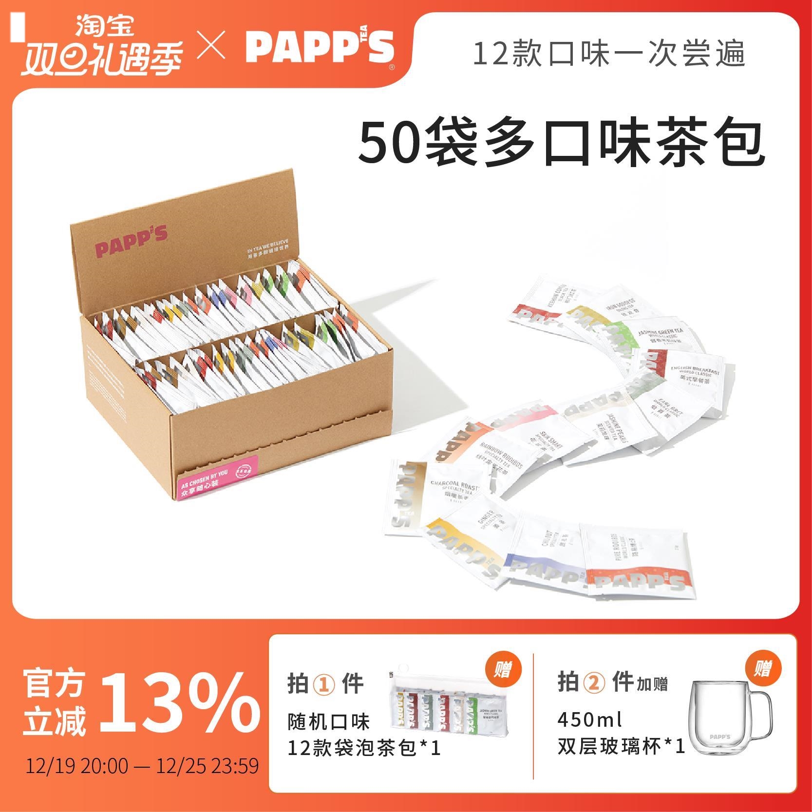 新品PAPPS派帕斯多口味冷泡冲泡茶包优质连锁餐饮酒店三角茶包50 - 图3