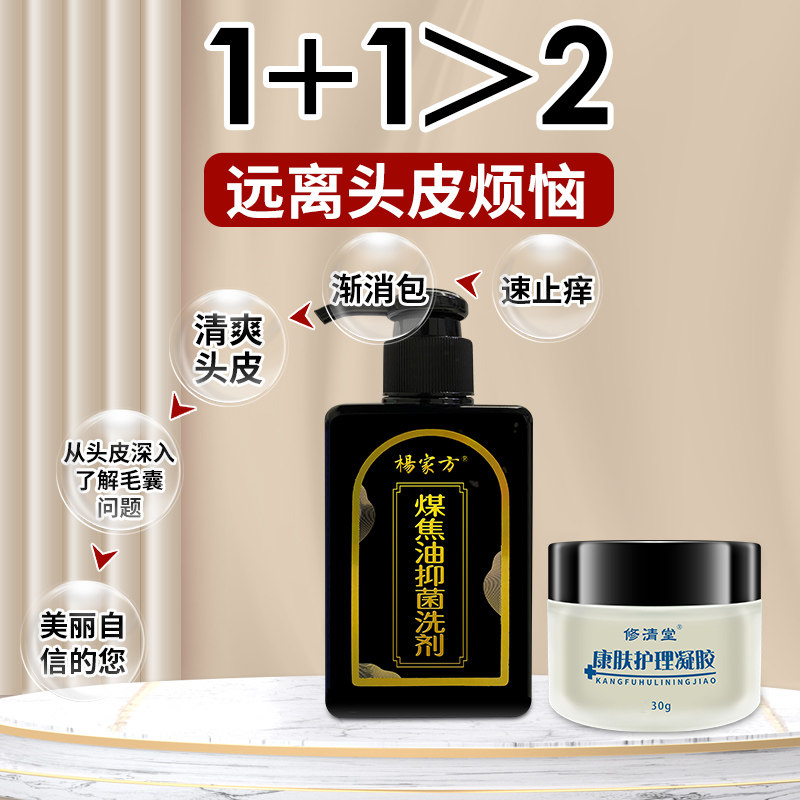 头皮毛囊炎膏止痒神器私处xc洗发水 岳家老铺大药房皮肤消毒护理（消）