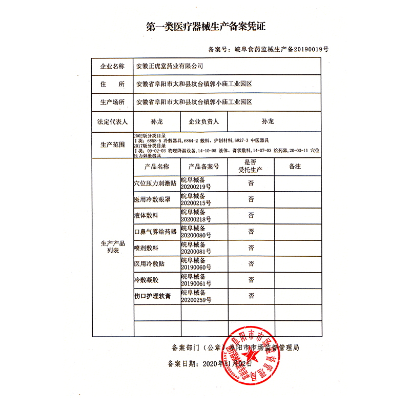 正虎堂 冬病夏治三伏贴 热品库 性价比省钱购