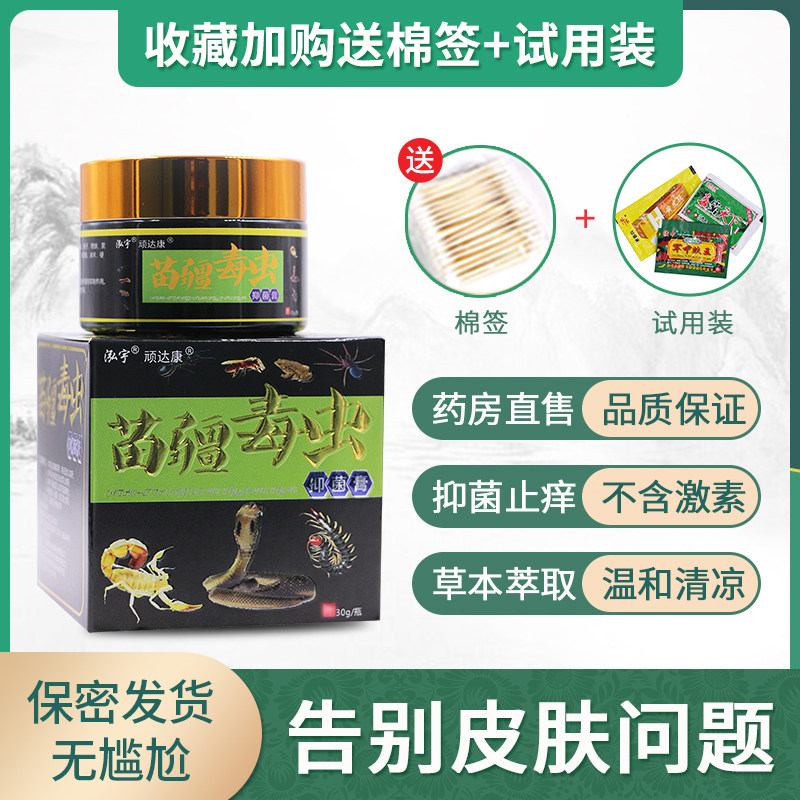 泓宇苗疆毒虫买2发3苗疆zj抑菌膏 岳家老铺大药房皮肤消毒护理（消）