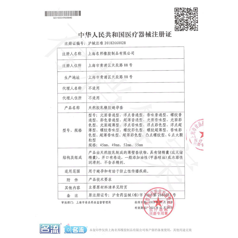 名流001超薄裸入男用玻尿酸安全套 岳家老铺大药房避孕套