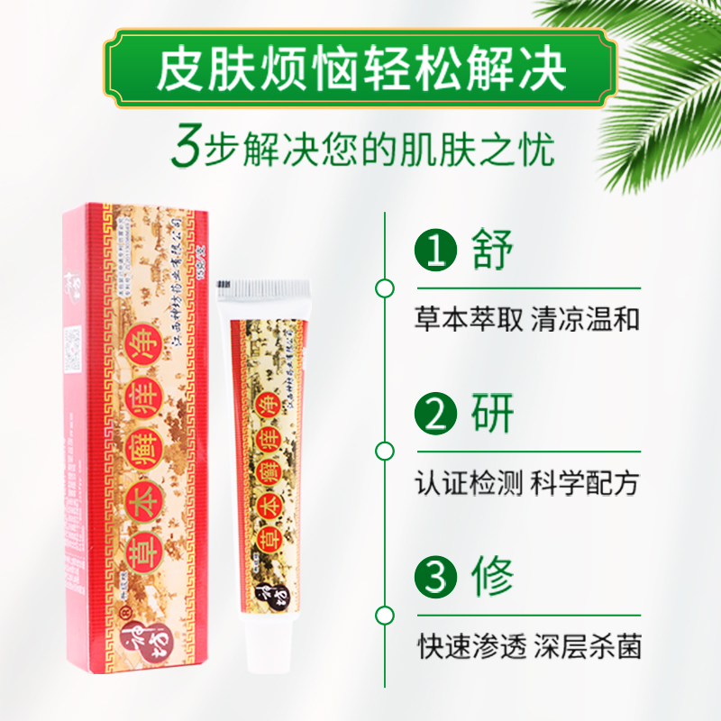 江西神坊草本癣痒净正品软膏zj乳膏 岳家老铺大药房皮肤消毒护理（消）