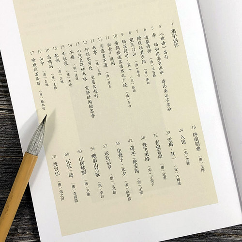 乙瑛碑隶书集字古诗 25首古诗集字技法创作入门教程解读教材 隶书毛笔汉书法练字帖 对联条幅集字方法临摹草书古诗大全集字作品集 - 图0