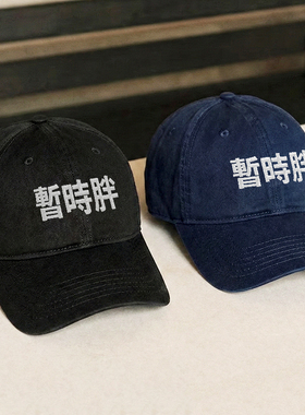 暂时胖韩国情侣男女百搭显脸小鸭舌帽刺绣软顶棒球帽
