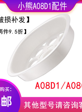 小熊A08G2/A08D1蒸屉蒸笼0.8L