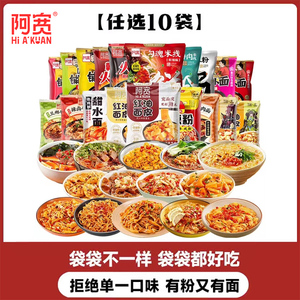 35元任选10袋阿宽粉面红油面皮酸辣粉甜水面零食泡面速食米线