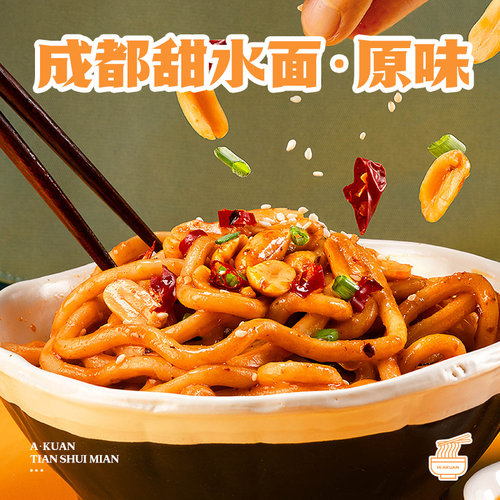 阿宽甜水面干拌方便泡面老成都特色网红小吃零食乌冬面速食食品 - 图1