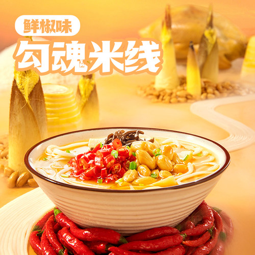 阿宽白家陈记勾魂米线鲜椒米粉丝方便速食即食拌粉夜宵小吃食品 - 图3