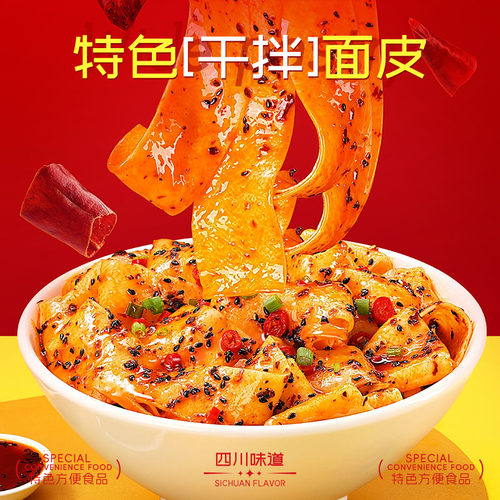 阿宽红油面皮麻酱面皮拌米皮凉皮宽面方便面拌面泡面即食速食零食 - 图2