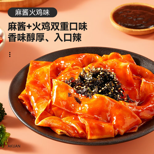 阿宽粗粮红油面皮荞麦麻酱干拌宽面方便泡面冲泡速食美食即食袋装 - 图2
