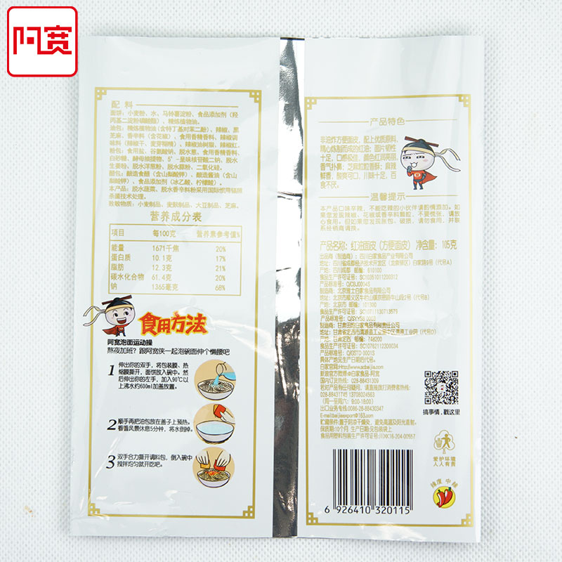 阿宽红油面皮四川特产拌面宽泡面擀面皮方便面批发凉皮速食非油炸 - 图1