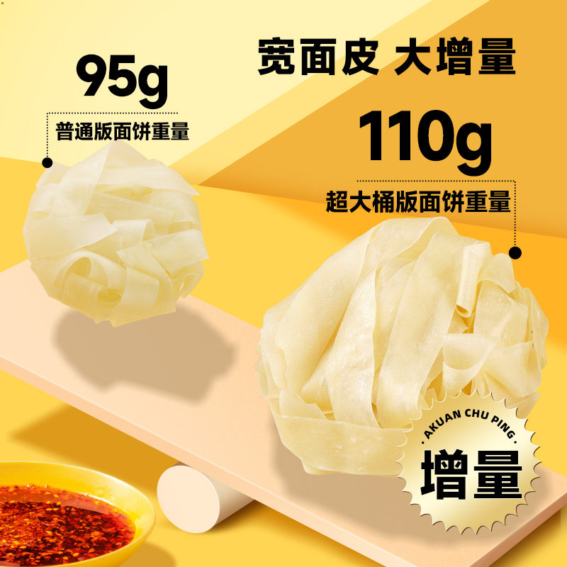 阿宽红油面皮超大桶双拼火鸡面整箱泡面干拌面方便面宽面免煮速食,淘宝优惠券,粉丝福利购,淘宝优惠卷