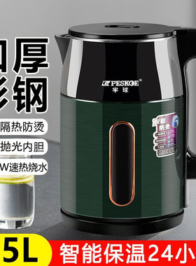 半球彩钢电热水壶2.5L智能保温