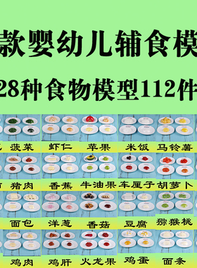婴幼儿分月龄辅食添加模型