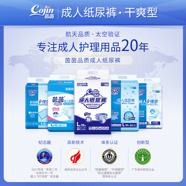 Yinyin Shushuang adult diapers for the elderly