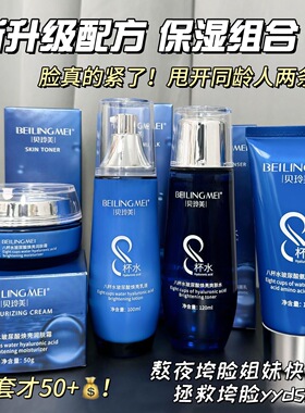 李佳琪推荐八杯水水乳套装补水保湿修护紧致嫩肤抗皱改善暗沉护肤