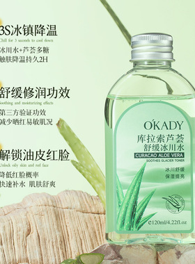 李佳琪推荐库拉索芦荟舒缓冰川水120ml滋润保湿清爽全身可用 夏季