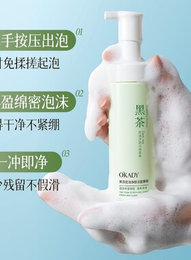 李佳琪推荐黑茶控油净颜洁面慕斯温和洁净以控油保湿