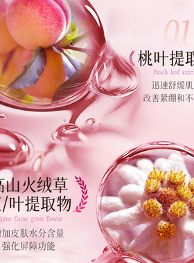 李佳琪推荐舒缓滋润桃叶补水喷雾滋润肌肤妆前保湿护肤品直供