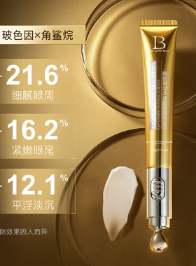 李佳琪推荐贝玲美玻色因电动抗皱眼霜紧致提拉补水360°走珠按摩