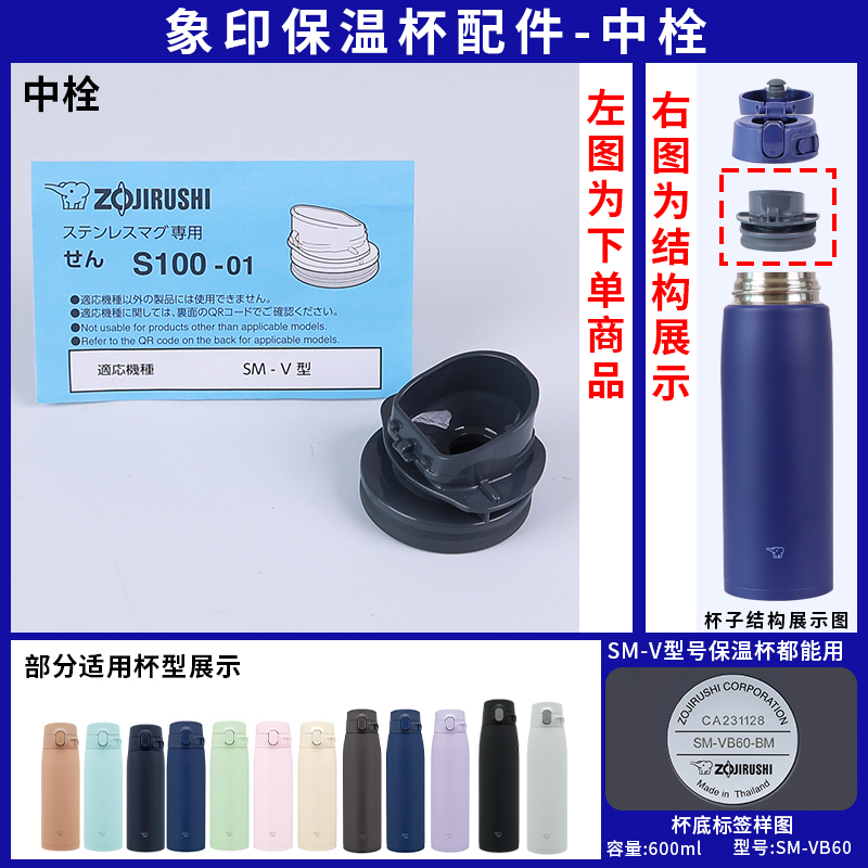 日本象印原装防漏水杯盖SM-VA/VS/VB保温瓶子直饮密封塞中栓配件 - 图1