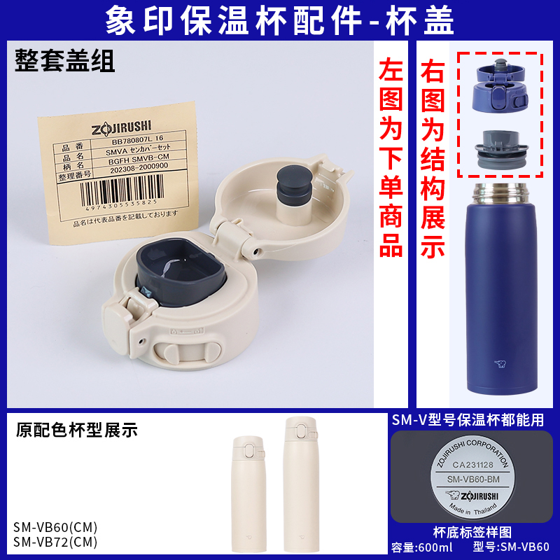 日本象印原装防漏水杯盖SM-VA/VS/VB保温瓶子直饮密封塞中栓配件 - 图3