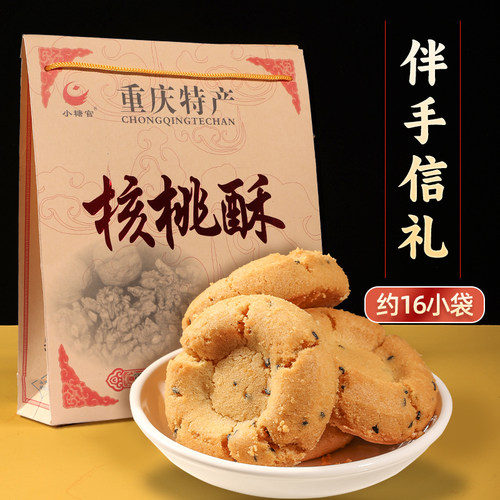 【渝礼汇】重庆特产小糖官核桃酥308g古镇磁器口传统木锤桃酥糕 - 图1