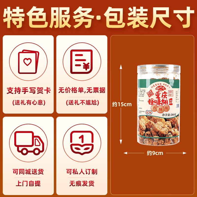 重庆特产陈十九重庆怪味胡豆280g瓶装正宗蚕豆零食兰花豆炒货干货 - 图2