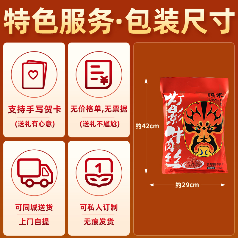 【渝礼汇】张飞灯影牛肉丝238g四川特产独立小包装五香麻辣即食 - 图2