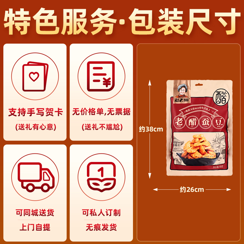 【渝礼汇】重庆特产店有售赵老师老醋蚕豆500g袋香酥兰花豆去皮独-图2