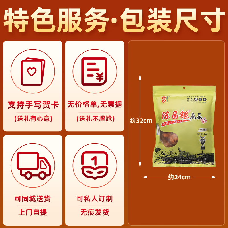 重庆特产陈昌银麻花老字号非遗400g磁器口陈麻花手工老式礼盒送人-图2