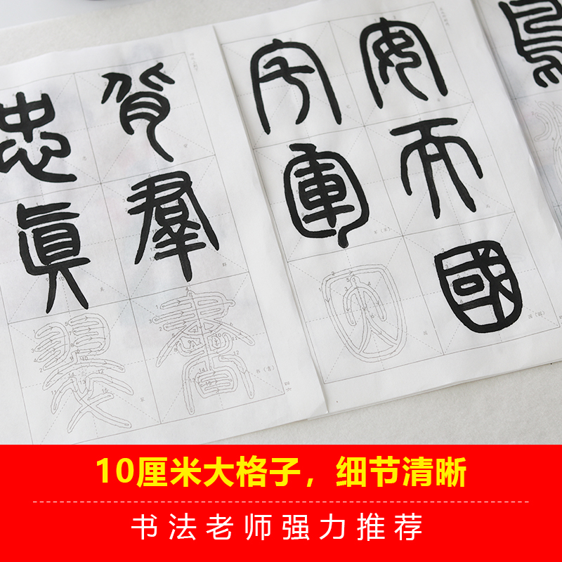 篆体讲解初学者笔画笔顺练习教程 邓石如小篆练习宣纸描红 千字文 - 图2