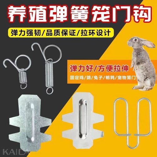 兔笼门勾养殖兔笼具配件兔弹簧卡扣门钩兔子用弹簧笼门勾兔笼挂钩 - 图3