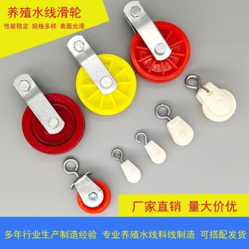滑轮水线料线滑轮吊轮尼龙滑轮养殖水线专用铁滑轮大棚通风窗滑轮,淘宝优惠券,粉丝福利购,淘宝优惠卷