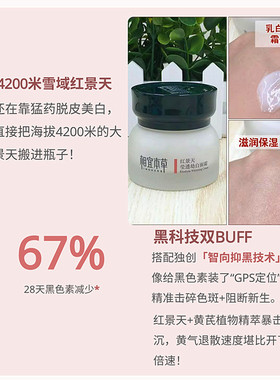 相宜本草红景天面霜美白提亮去黄