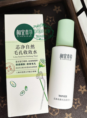 相宜本草芯净自然净肤保湿水控油